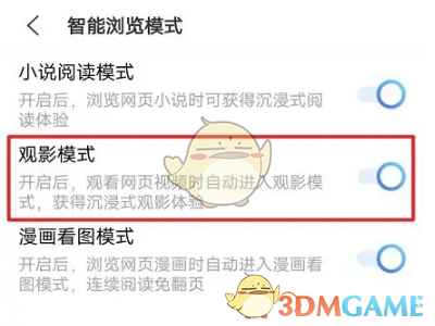《vivo浏览器》观影模式设置方法