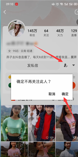 《抖音火山版》取消关注方法