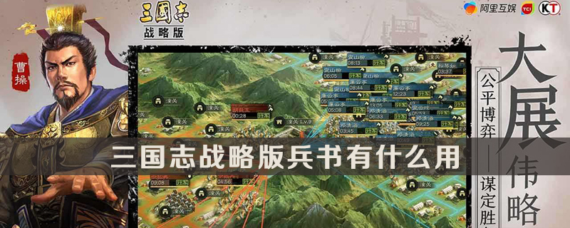 三国志战略版兵书作用介绍