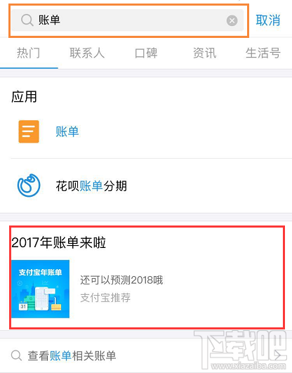 支付宝2018我的年度关键词怎么看