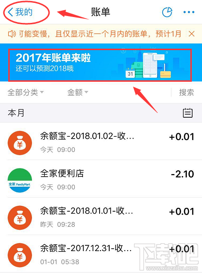 支付宝2018我的年度关键词怎么看