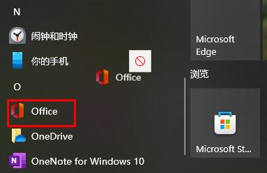 office365创建桌面快捷方式方法