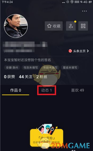 《抖音》怎么转发别人的视频到自己抖音