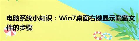 右键显示隐藏文件