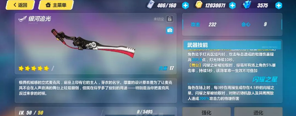 崩坏3银河追光武器怎么获得