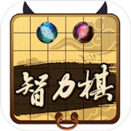 民间智力棋手游