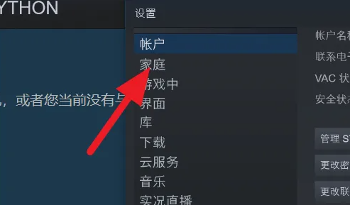 steam家庭共享怎么开启