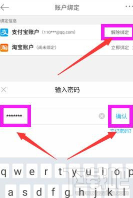 支付宝怎么解除绑定微博帐号
