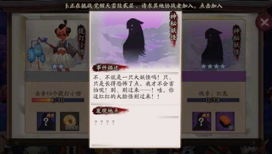 阴阳师红鬼是什么怪 阴阳师红鬼谜底介绍