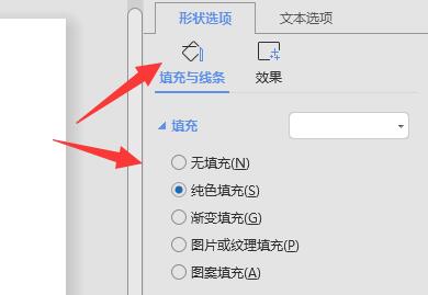 wps文本框设置透明教程