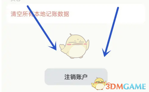 《青子记账》注销账户方法