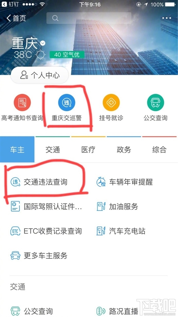 支付宝一键交罚款在哪