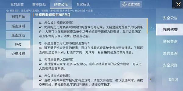 和平精英巡查员巡查条件是什么