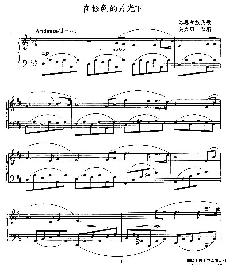 《在银色的月光下》钢琴曲谱图分享