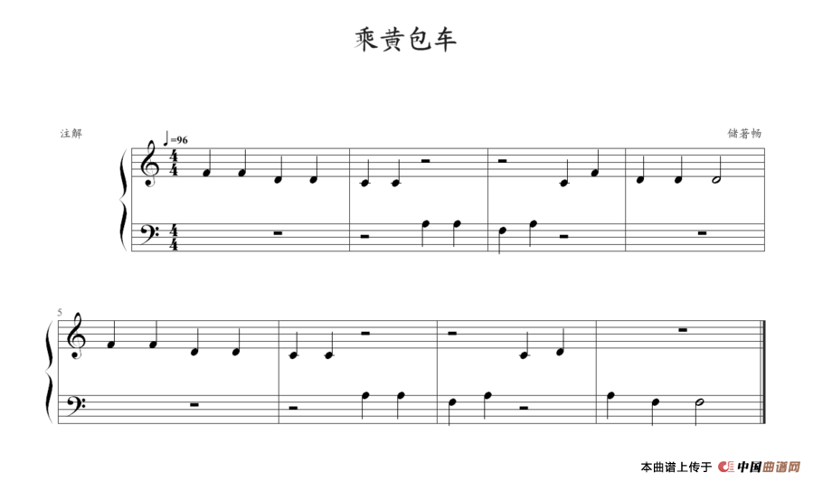 《乘黄包车》钢琴曲谱图分享