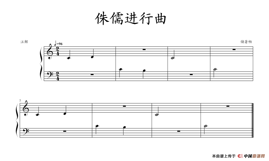 《侏儒进行曲》钢琴曲谱图分享