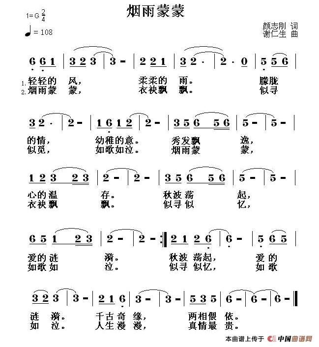 烟雨蒙蒙（烟雨蒙蒙4月14日曲谱分享）