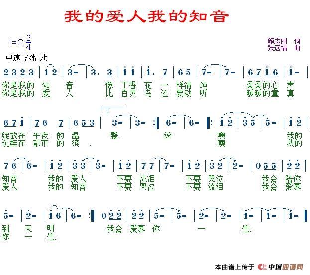 我的爱人我的知音（我的爱人我的知音4月14日曲谱分享）