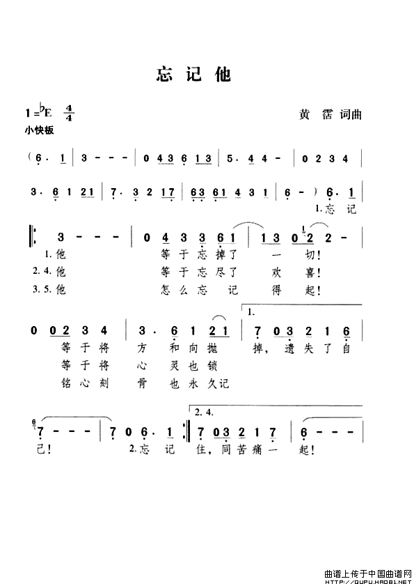 忘记他（忘记他4月15日曲谱分享）