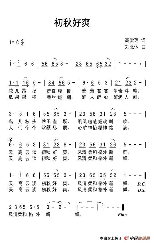 初秋好爽（初秋好爽4月16日曲谱分享）