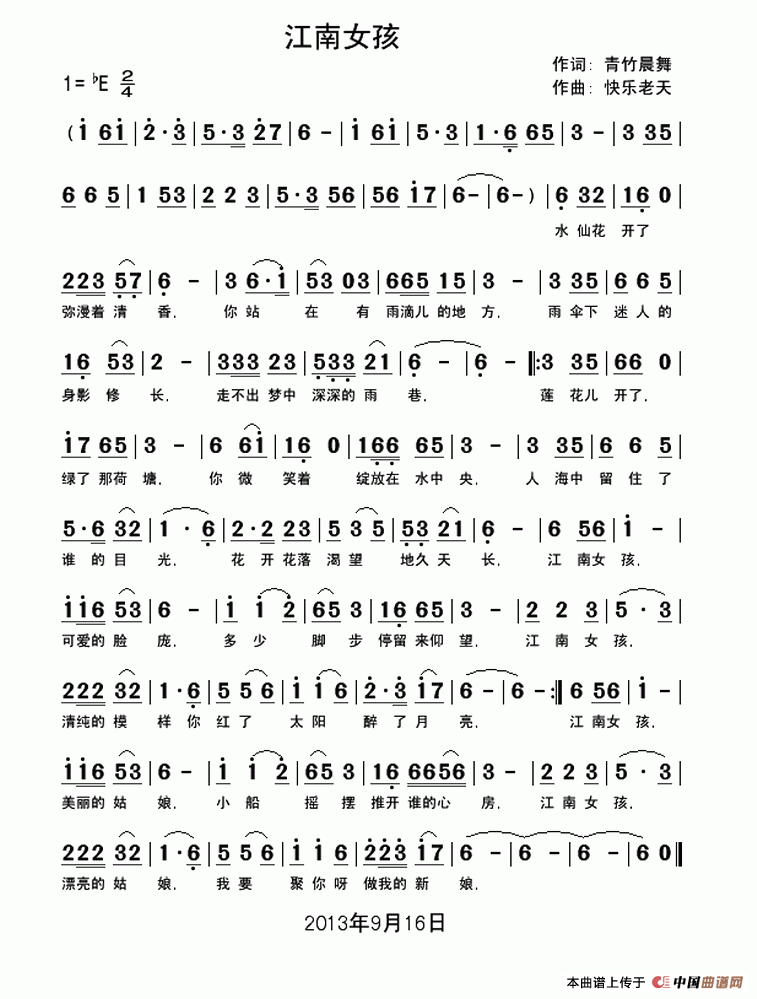 江南女孩（江南女孩4月16日曲谱分享）