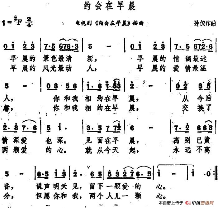 约会在早晨（约会在早晨4月17日曲谱分享）