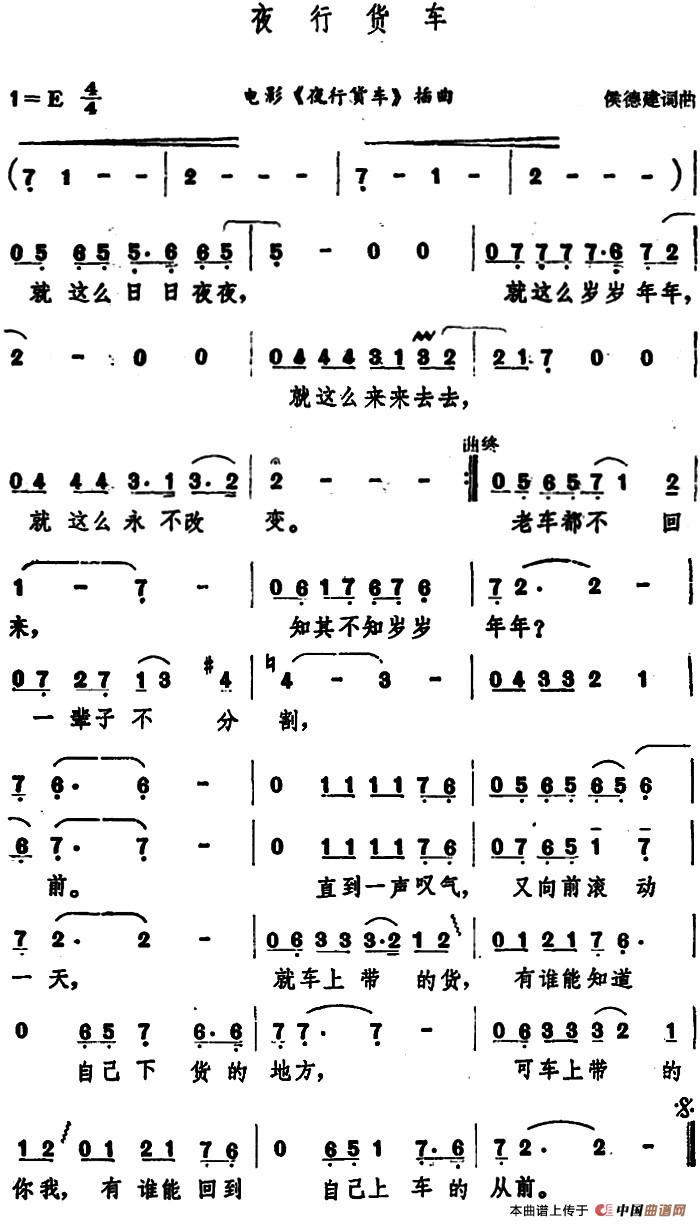 夜行货车（夜行货车4月17日曲谱分享）