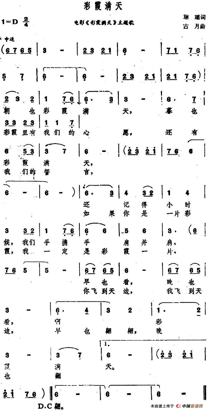 彩霞满天（彩霞满天4月18日曲谱分享）