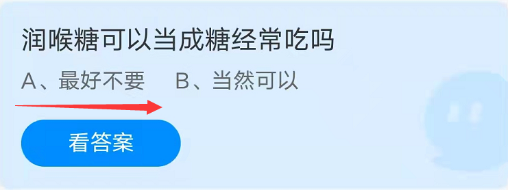 蚂蚁庄园：润喉糖可以当成糖经常吃吗？