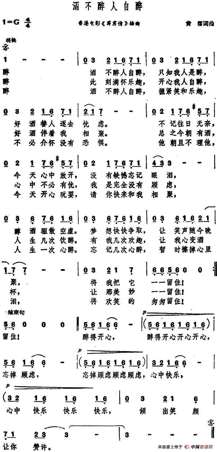 酒不醉人自醉（酒不醉人自醉4月18日曲谱分享）