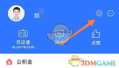 《i淮安》登录历史查看方法