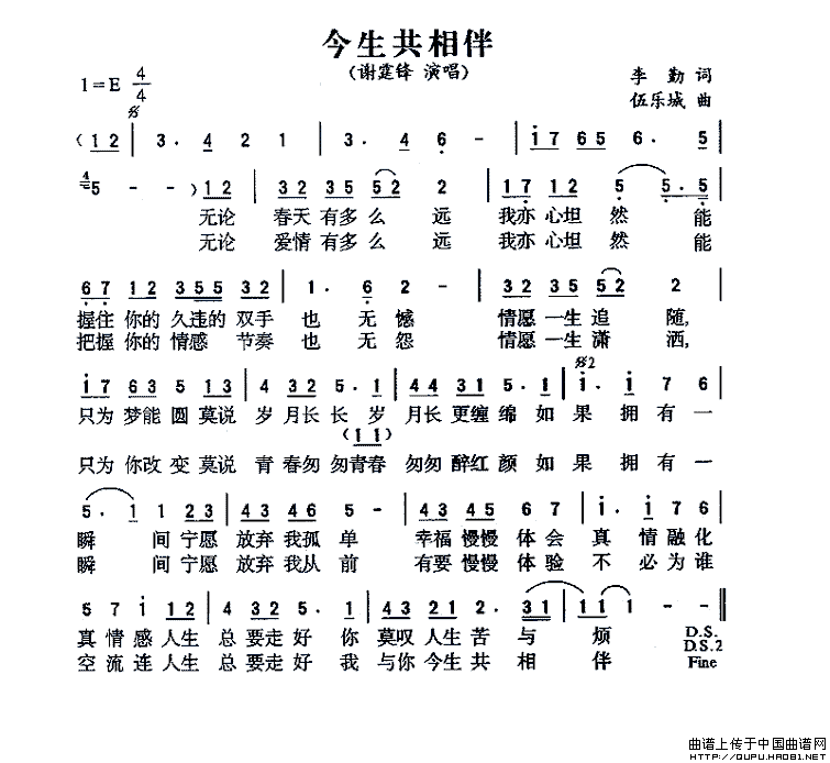 今生共相伴（今生共相伴4月19日曲谱分享）