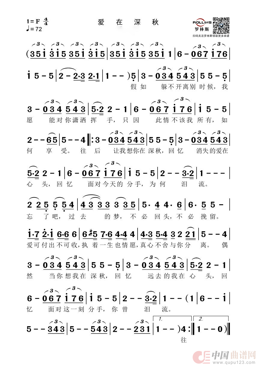爱在深秋（爱在深秋4月20日曲谱分享）