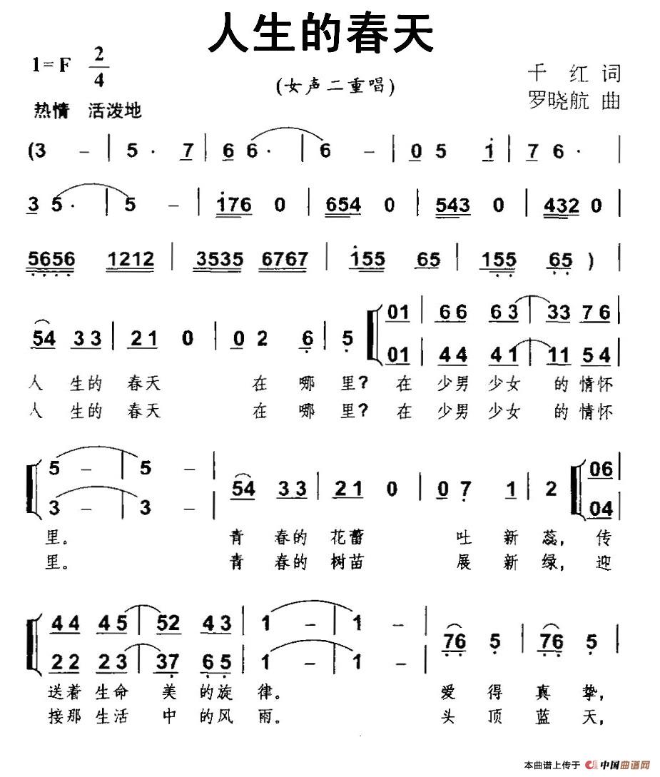 人生的春天（人生的春天4月20日曲谱分享）