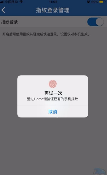 《上海银行》设置指纹登录方法