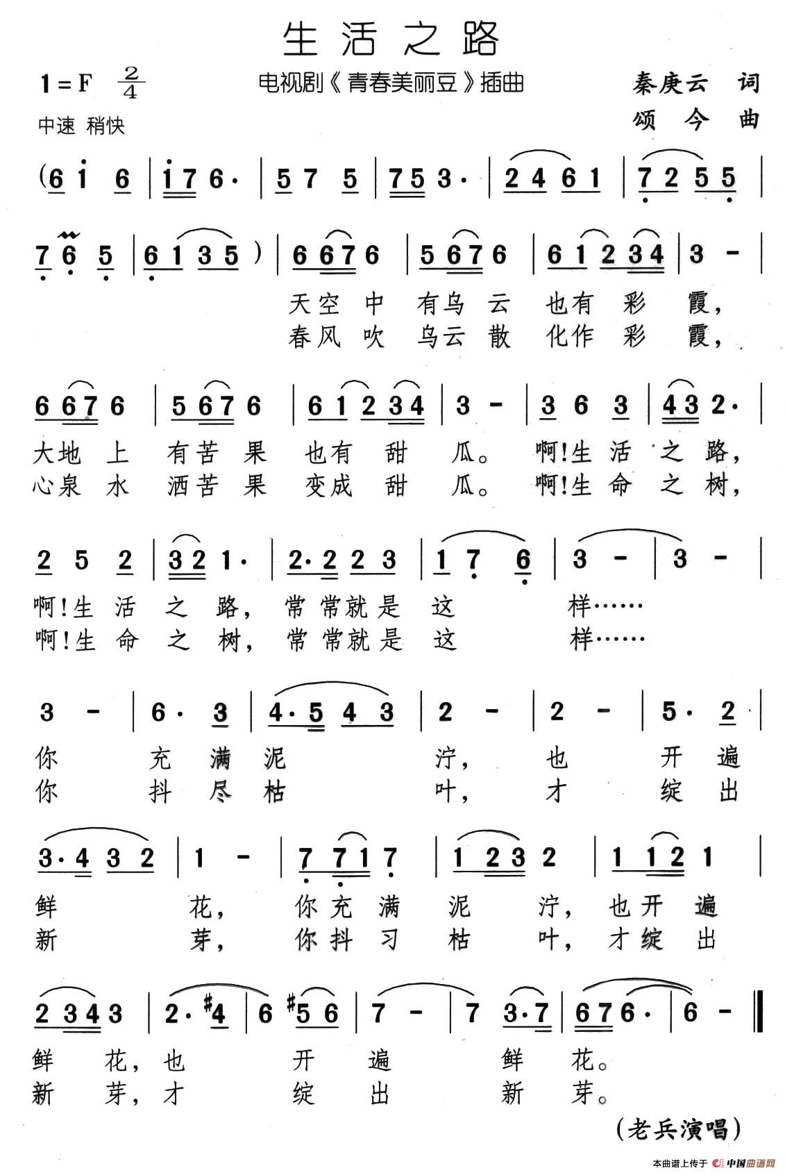 生活之路（生活之路4月20日曲谱分享）