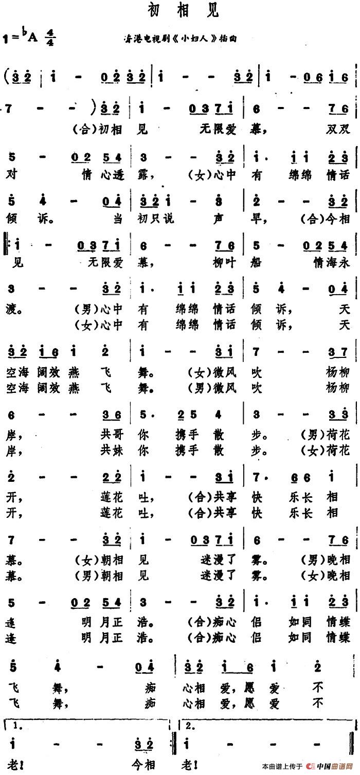 初相见（初相见4月21日曲谱分享）