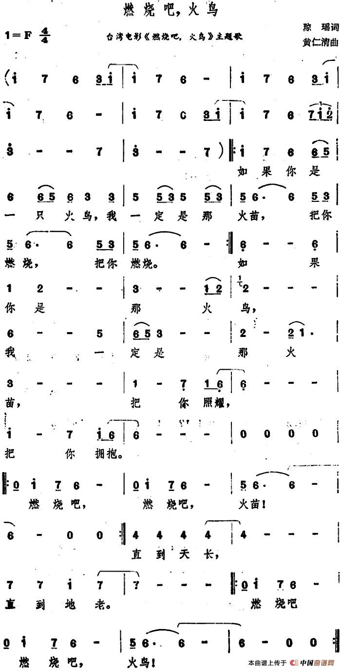 燃烧吧，火鸟（燃烧吧，火鸟4月21日曲谱分享）