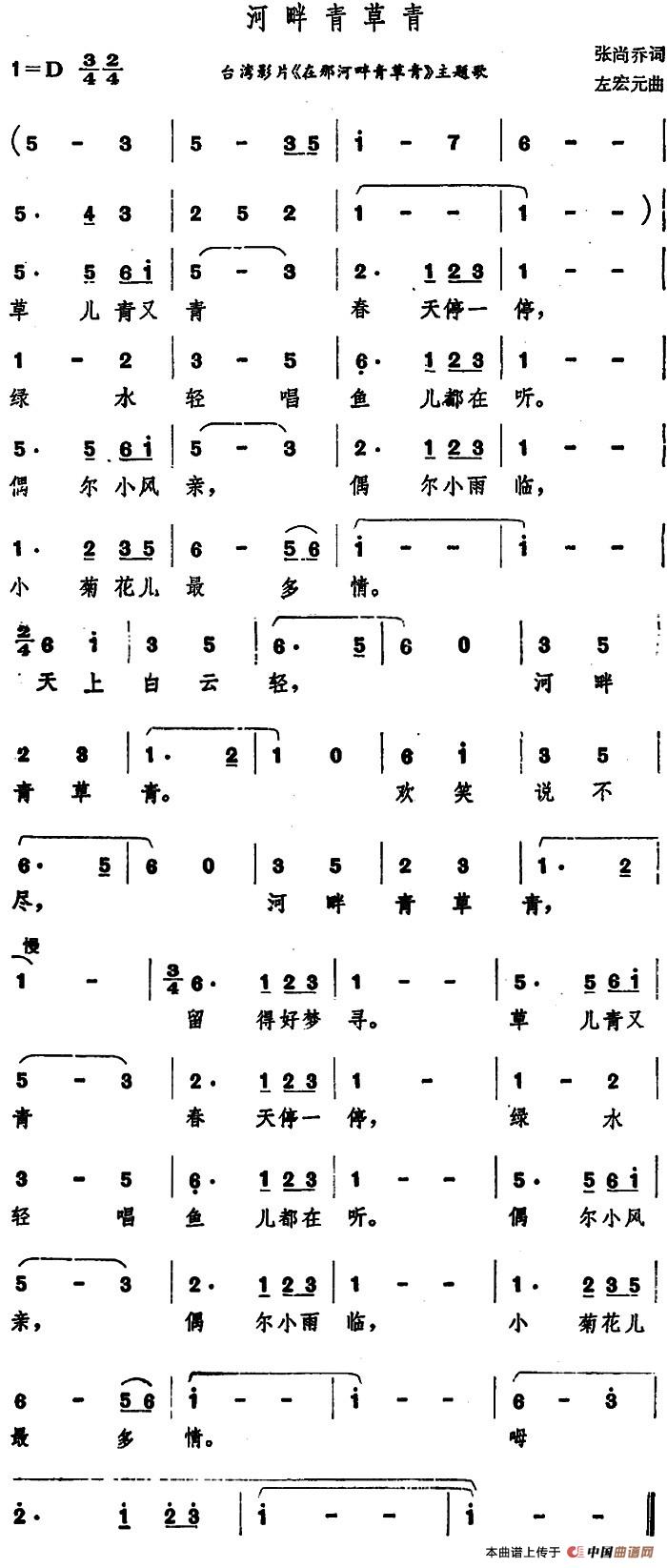 河畔青草青（河畔青草青4月21日曲谱分享）