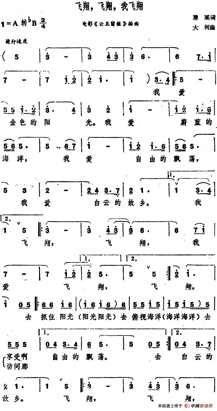 飞翔，飞翔，我飞翔（飞翔，飞翔，我飞翔4月21日曲谱分享）