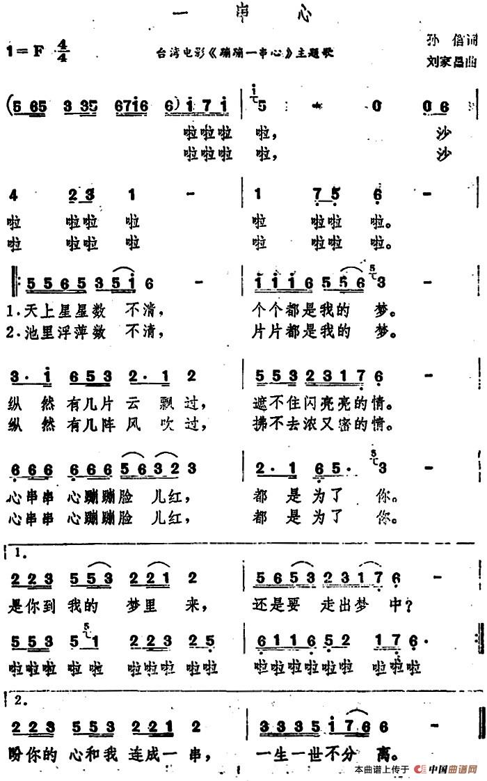 一串心（一串心4月22日曲谱分享）