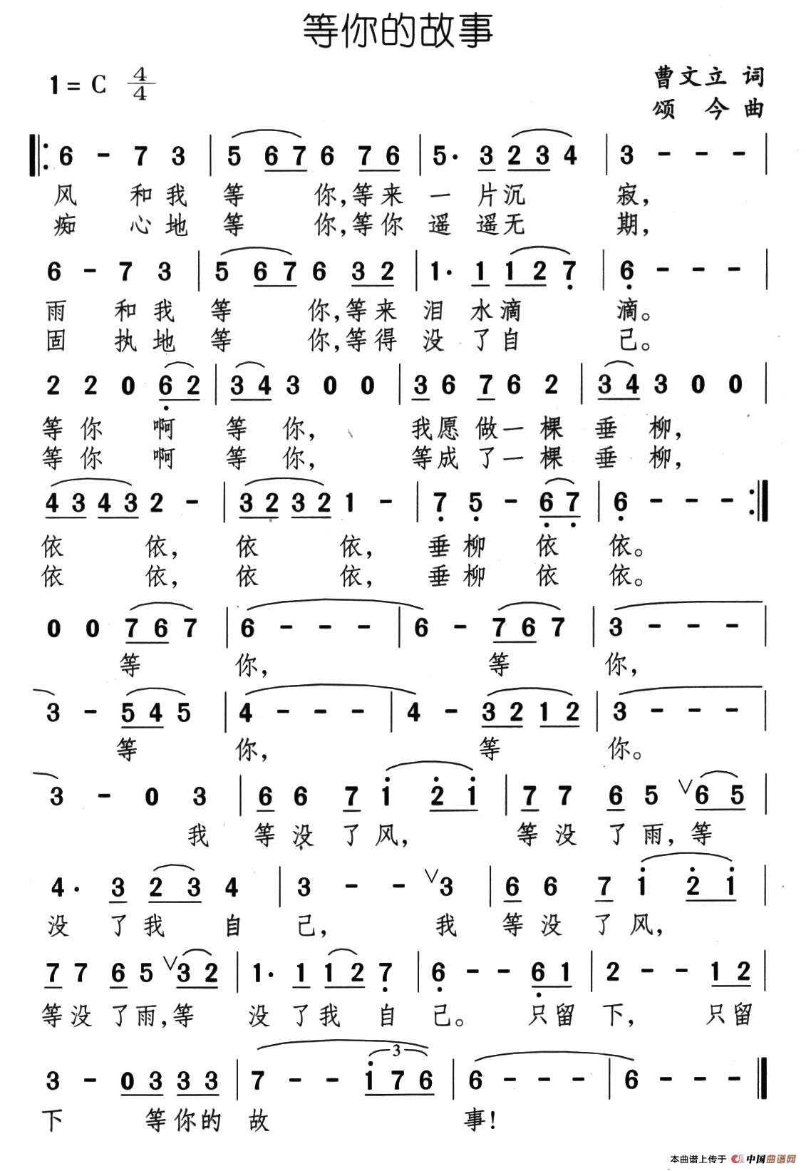 等你的故事（等你的故事4月22日曲谱分享）