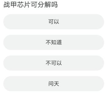 逆战道聚城11周年庆答题答案一览