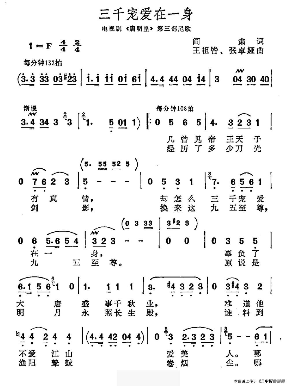 三千宠爱在一身（三千宠爱在一身4月23日曲谱分享）