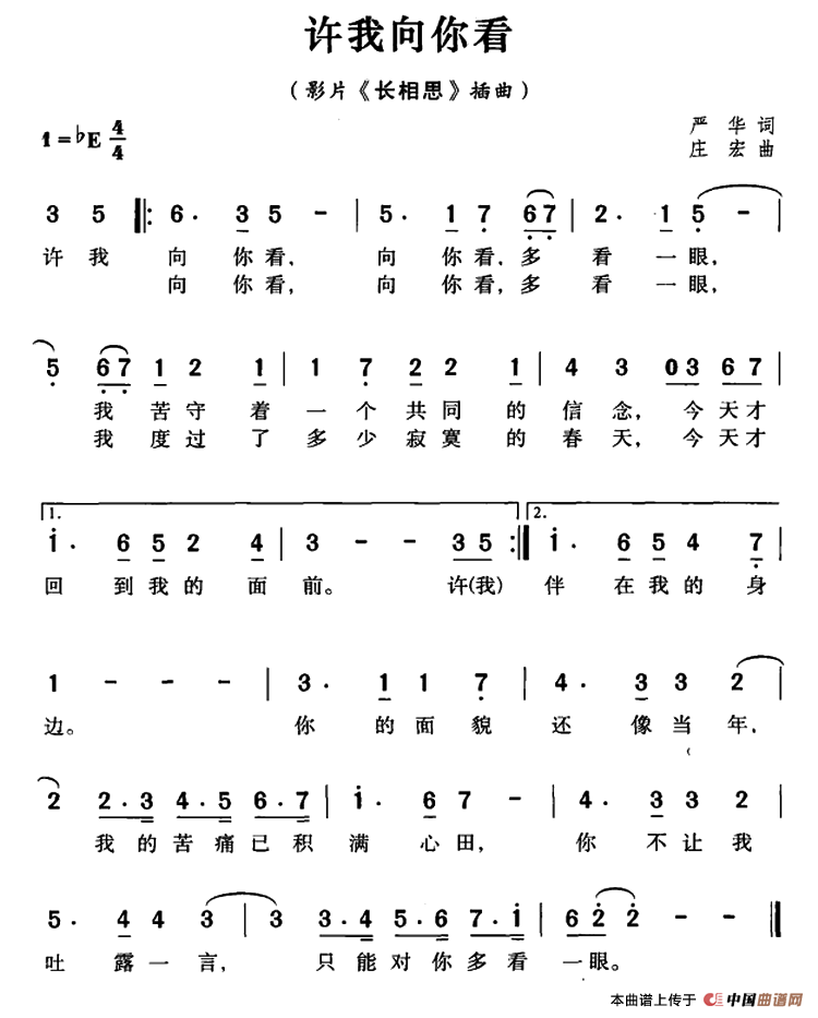 许我向你看（许我向你看4月23日曲谱分享）