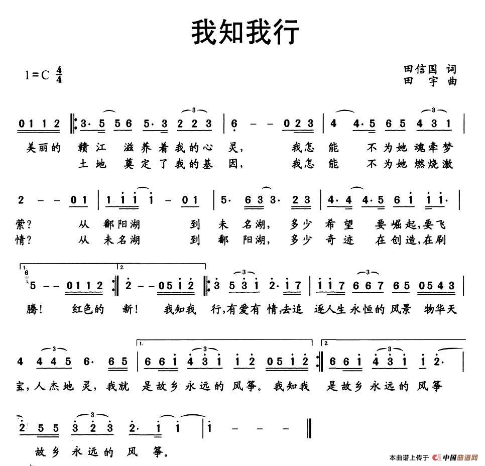 我知 我行（我知 我行4月24日曲谱分享）