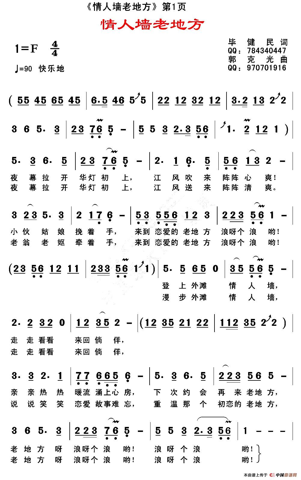 情人墙老地方（情人墙老地方4月24日曲谱分享）