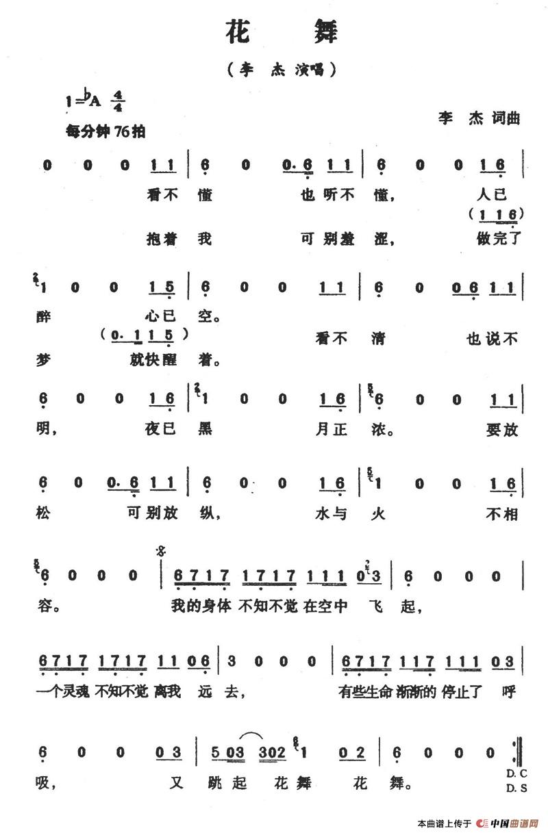 花舞（花舞4月24日曲谱分享）