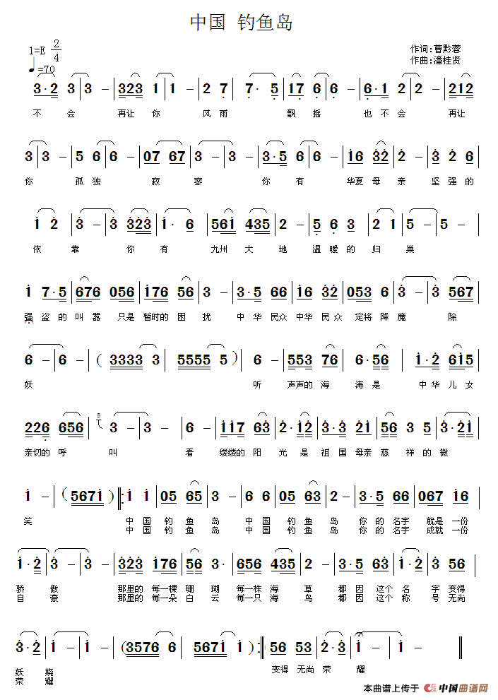 中国 钓鱼岛（中国 钓鱼岛4月24日曲谱分享）