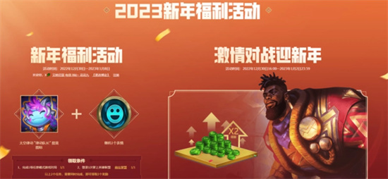 lol元旦活动2021